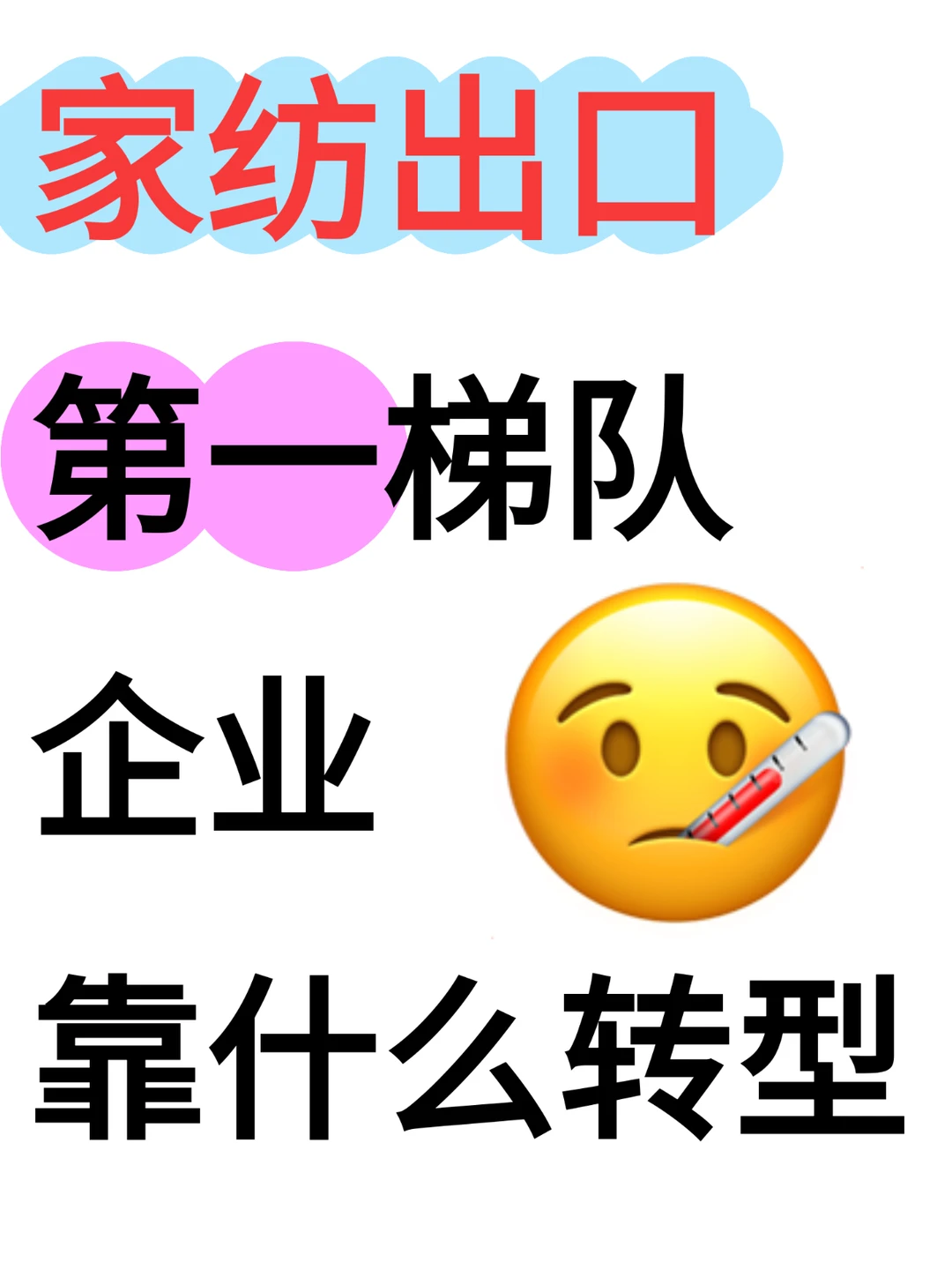 家纺出口第一梯队的企业到底靠什么转型