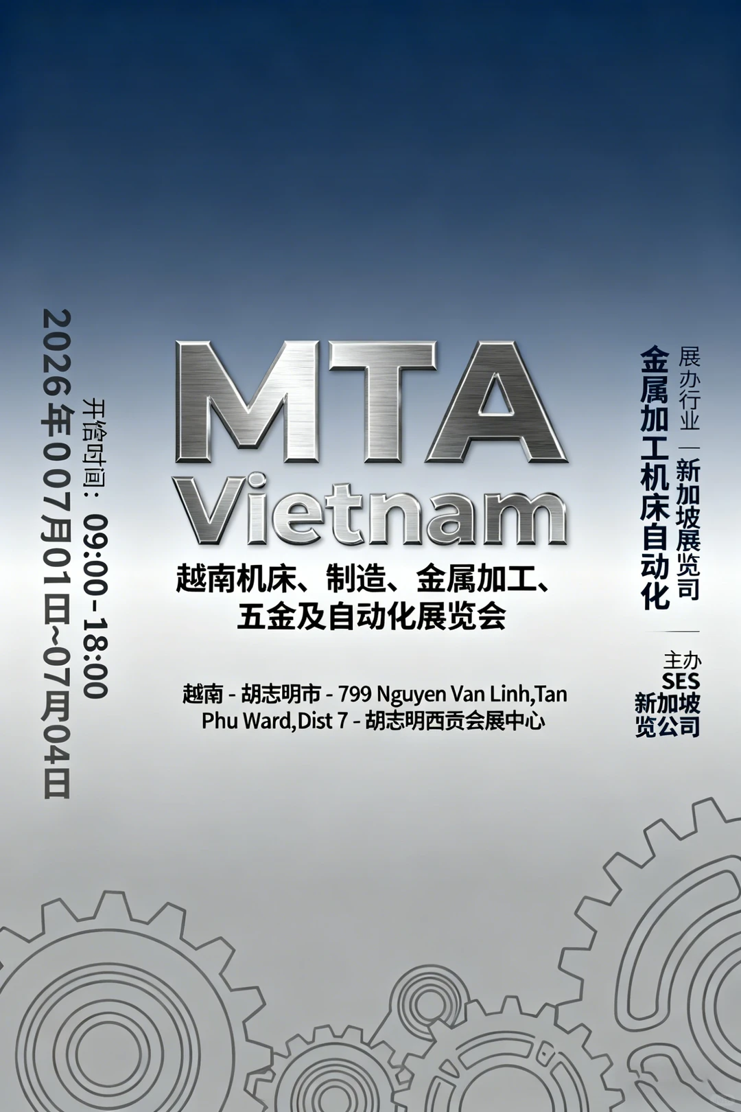越南机床、制造、金属加工、五金及自动化展