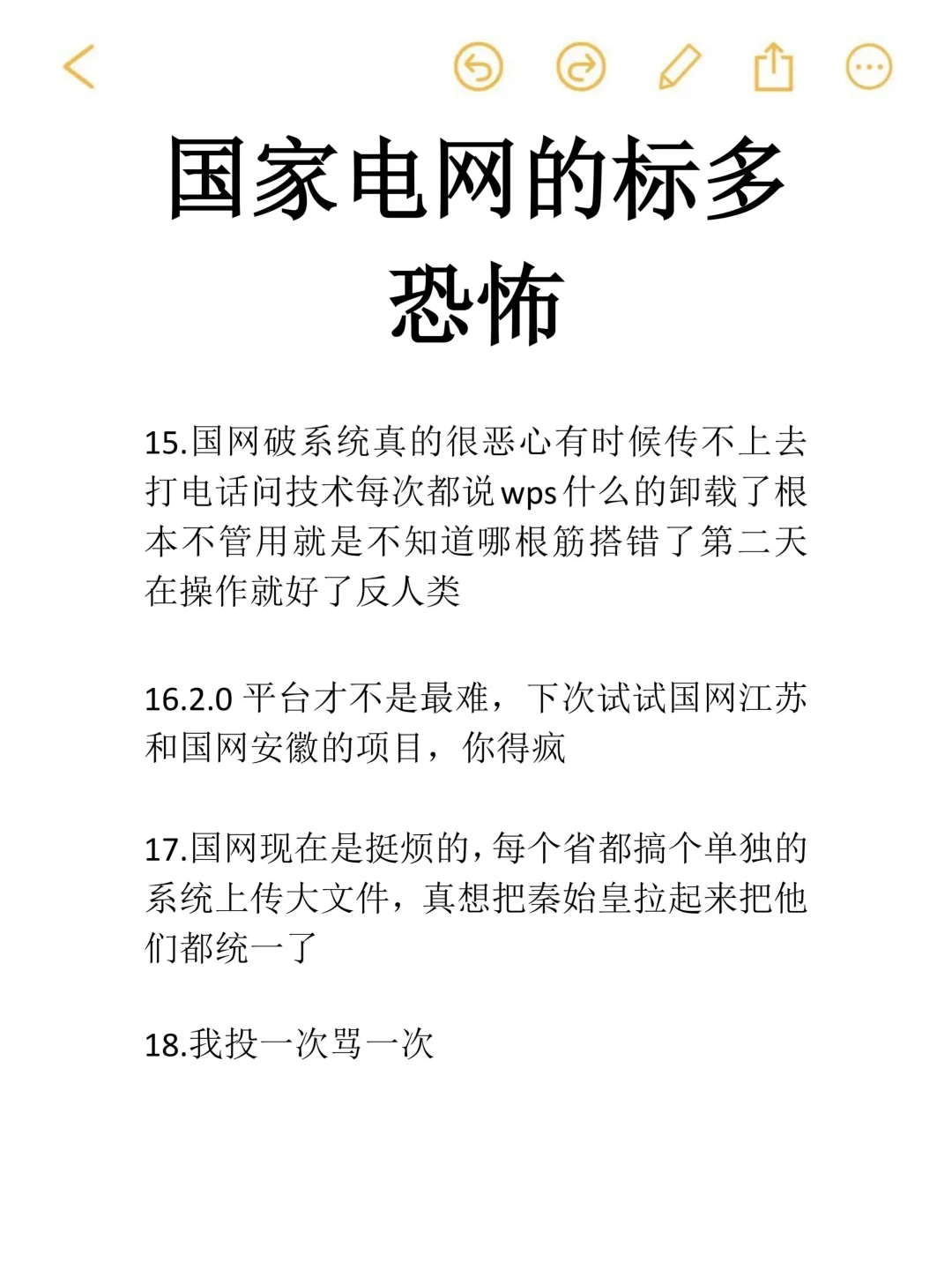 国家电网的标书恐怖