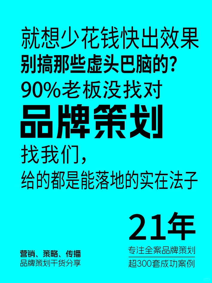 就想少花钱快出效果，别搞那些虚头巴脑的？