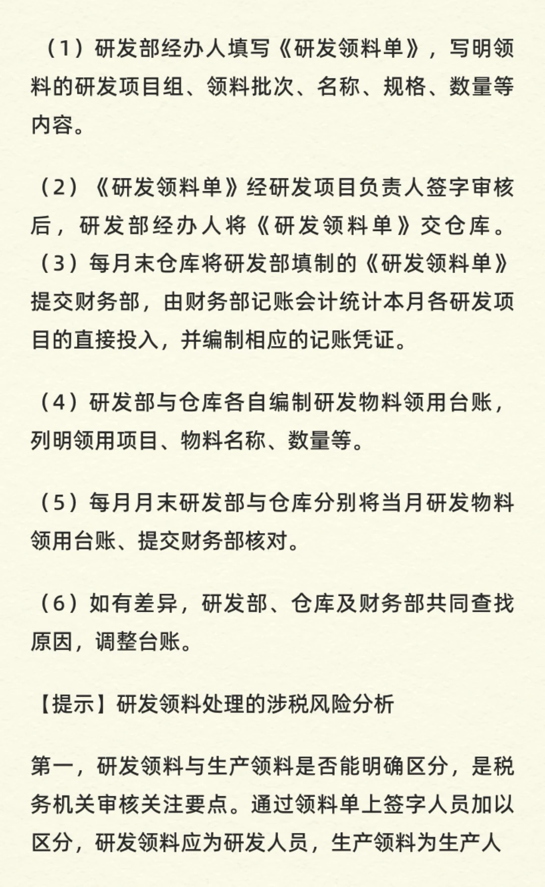 高新技术企业研发费用加计扣除你核算对了吗