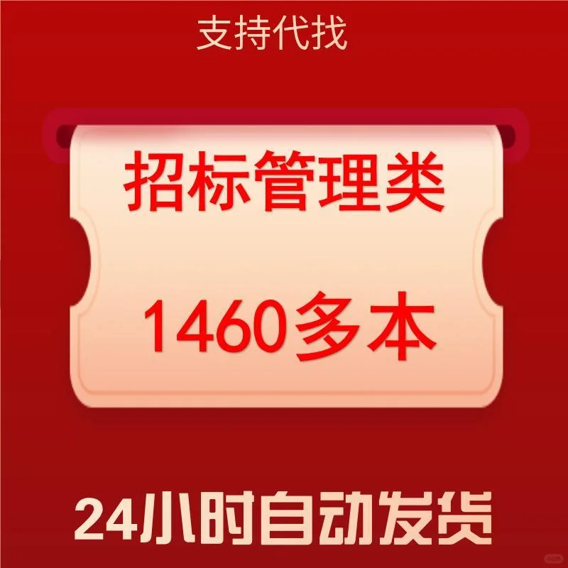 政府招标采购管理知识报告