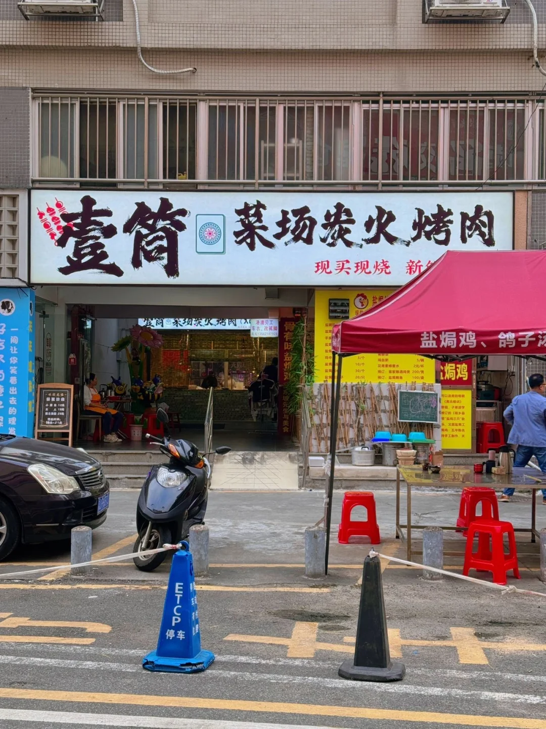 江门！一家直接开在菜市场的烤肉?