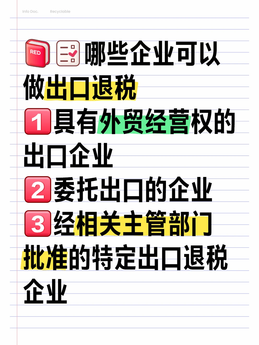 哪些企业可以做出口退税？