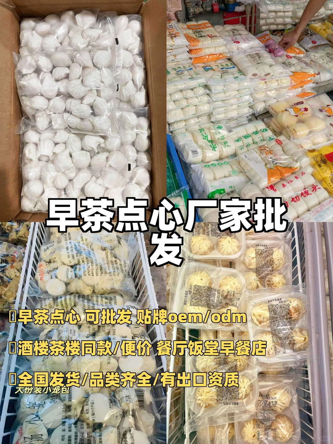 挖到啦！宝藏广式早茶点心半成品批发！！！