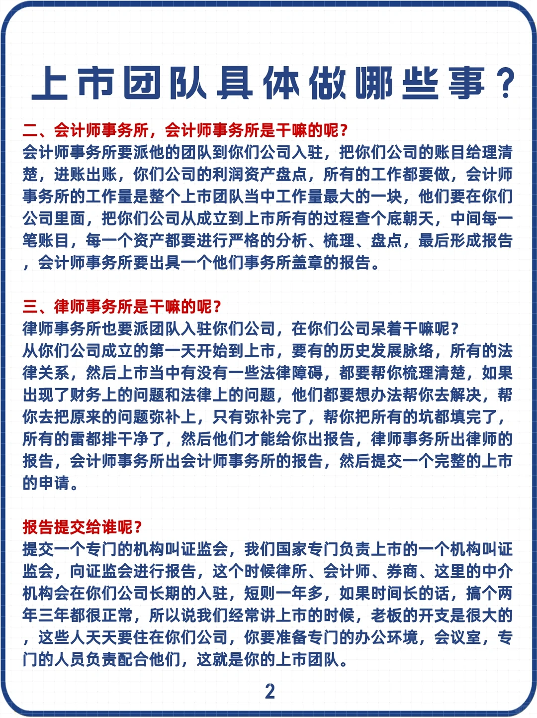 公司上市之旅：解析公司从零到上市的全过程