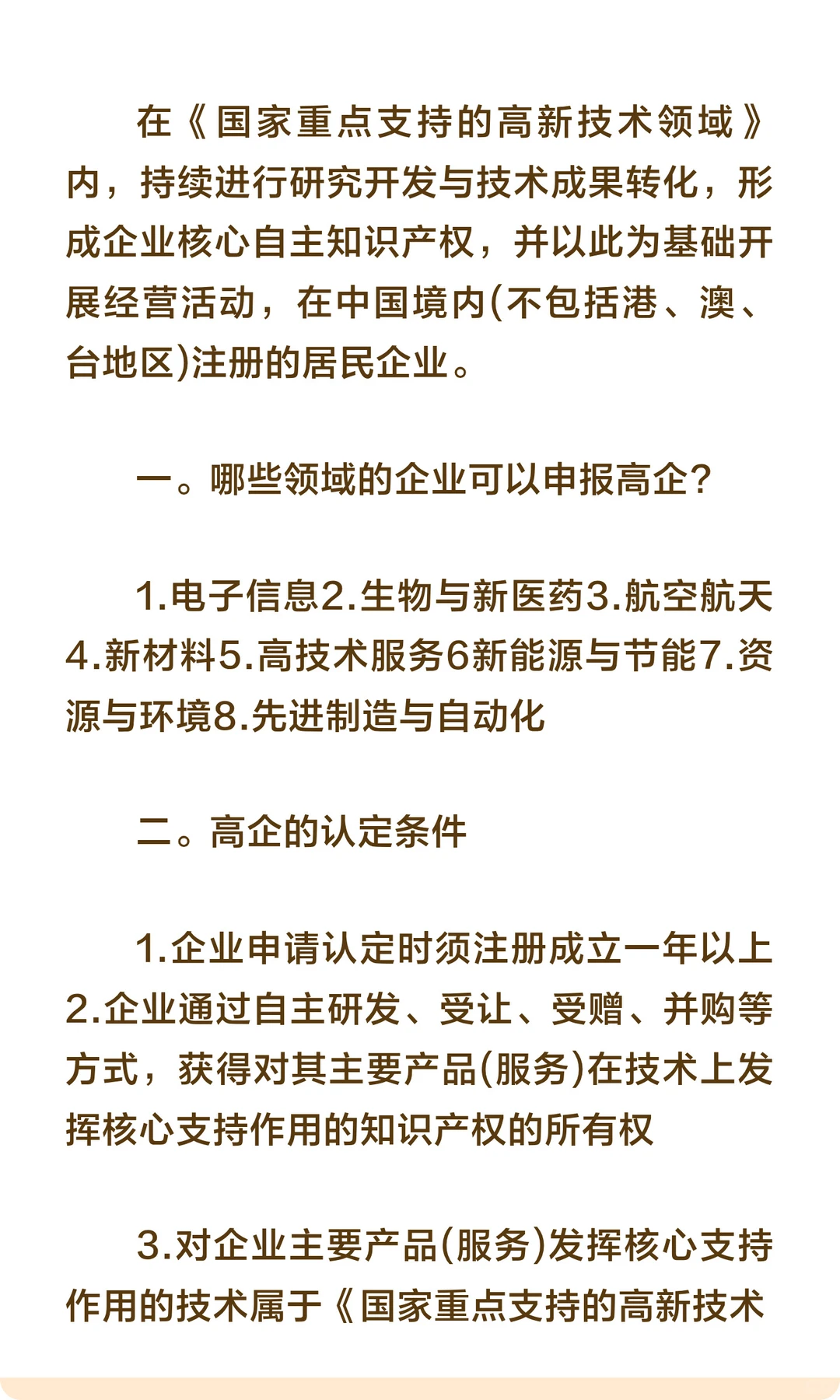 几图看懂什么是高新技术企业