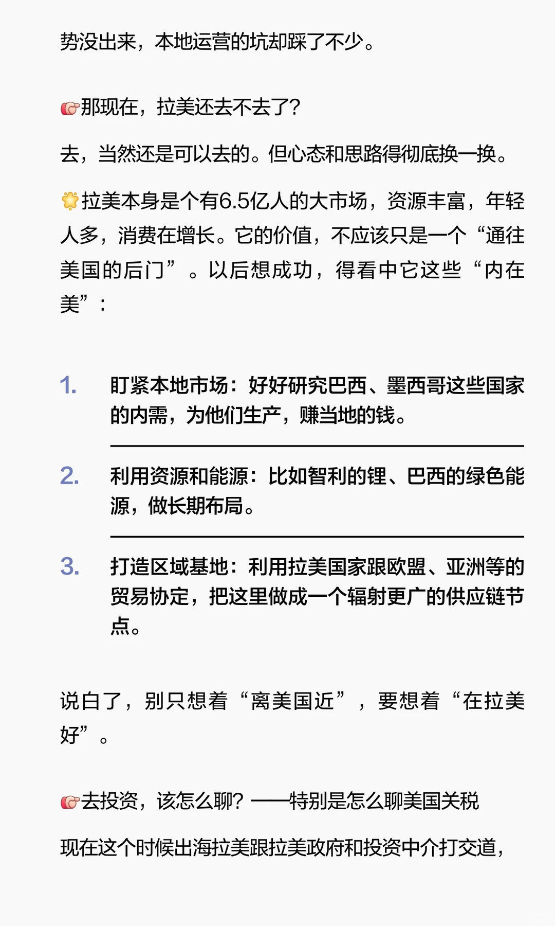 出海了，聊什么——复盘美国关税影响下的拉