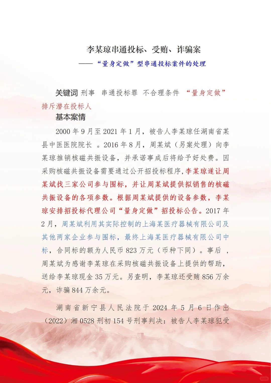 ?【警惕！“量身定做”招标=串通投标罪？一文看