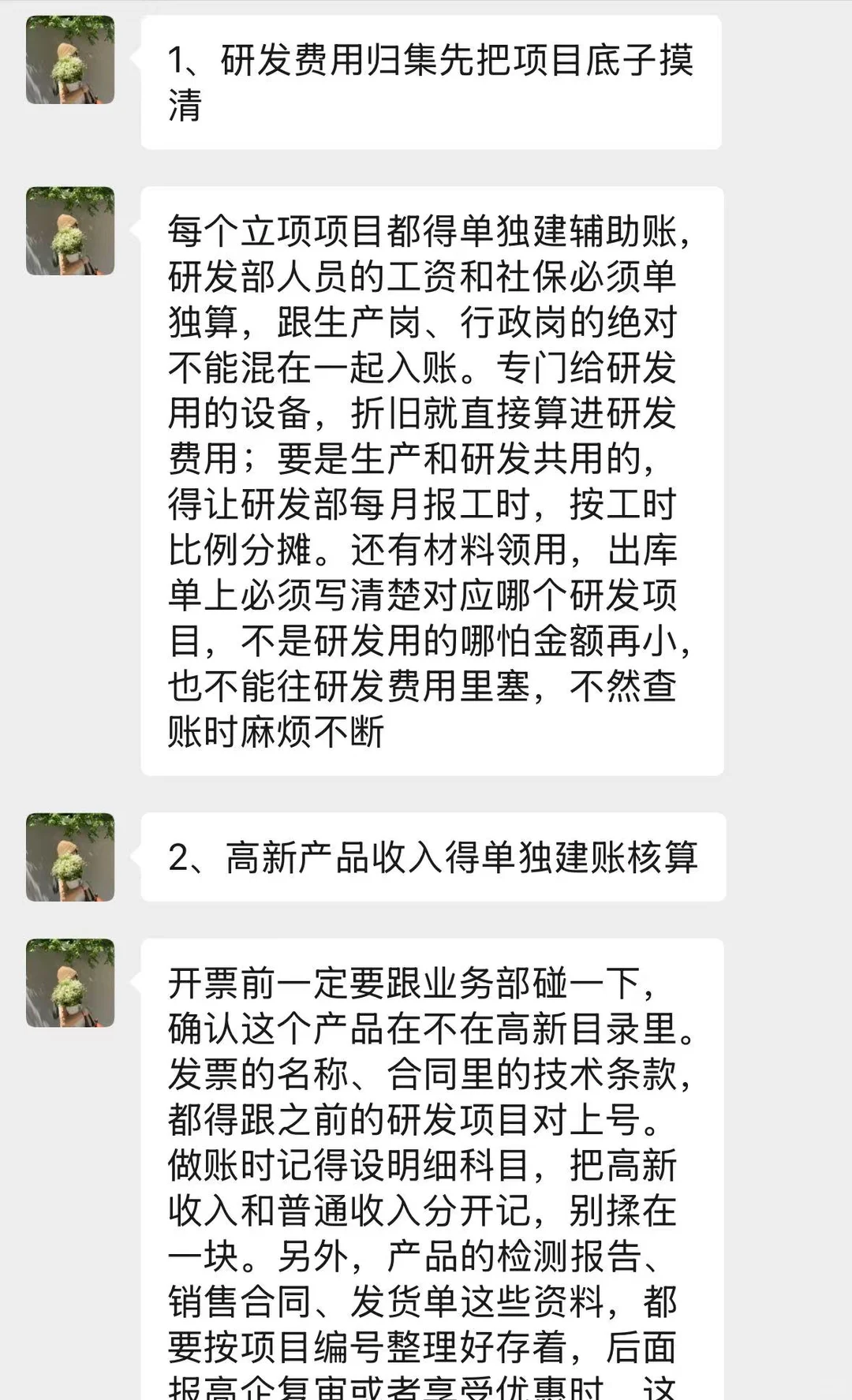 我姐说高新企业会计挺水的，工作也就是这些