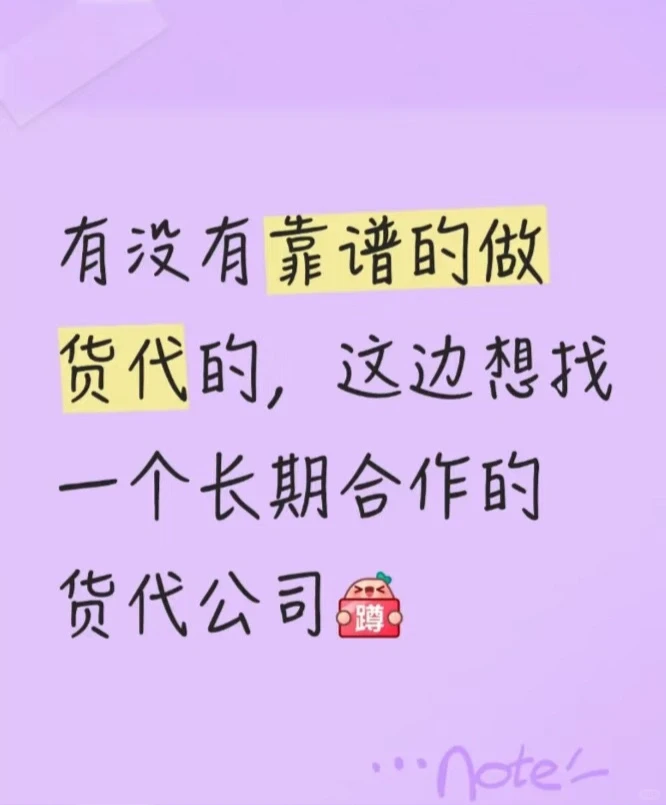寻找靠谱货代