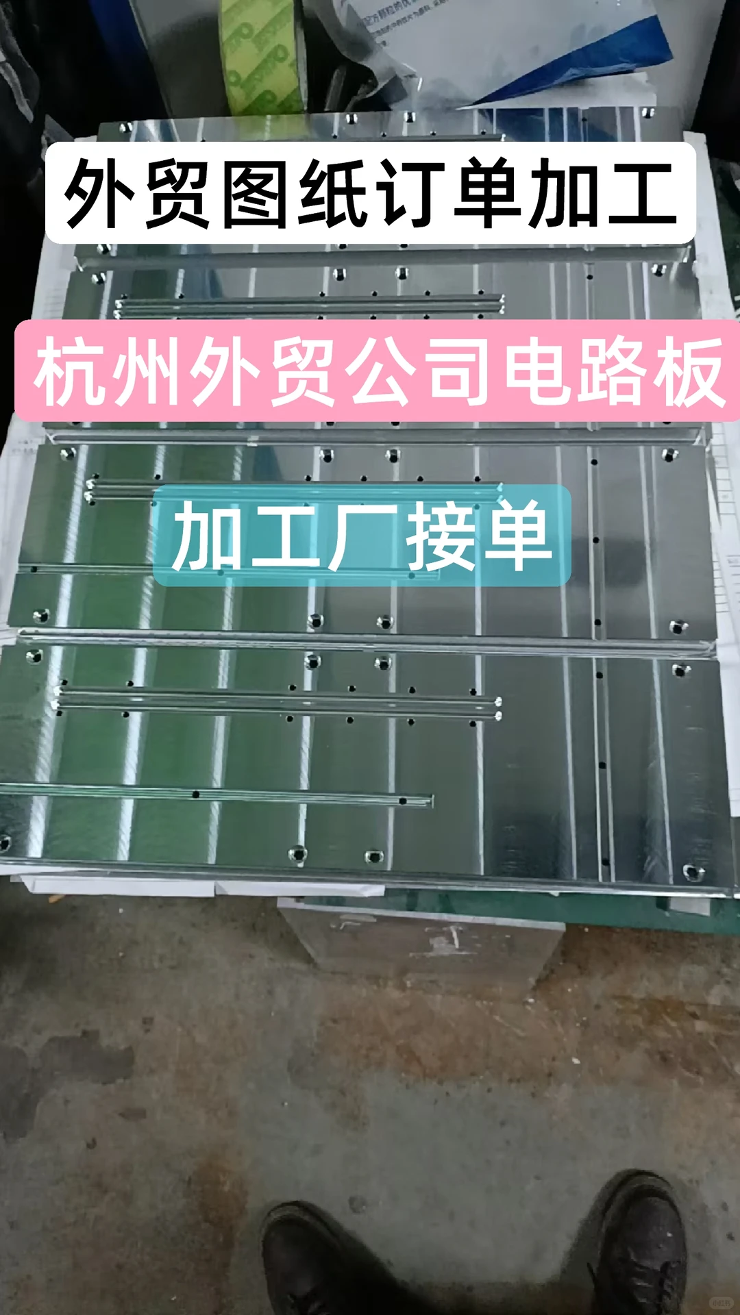 杭州外贸公司加工一批电路板