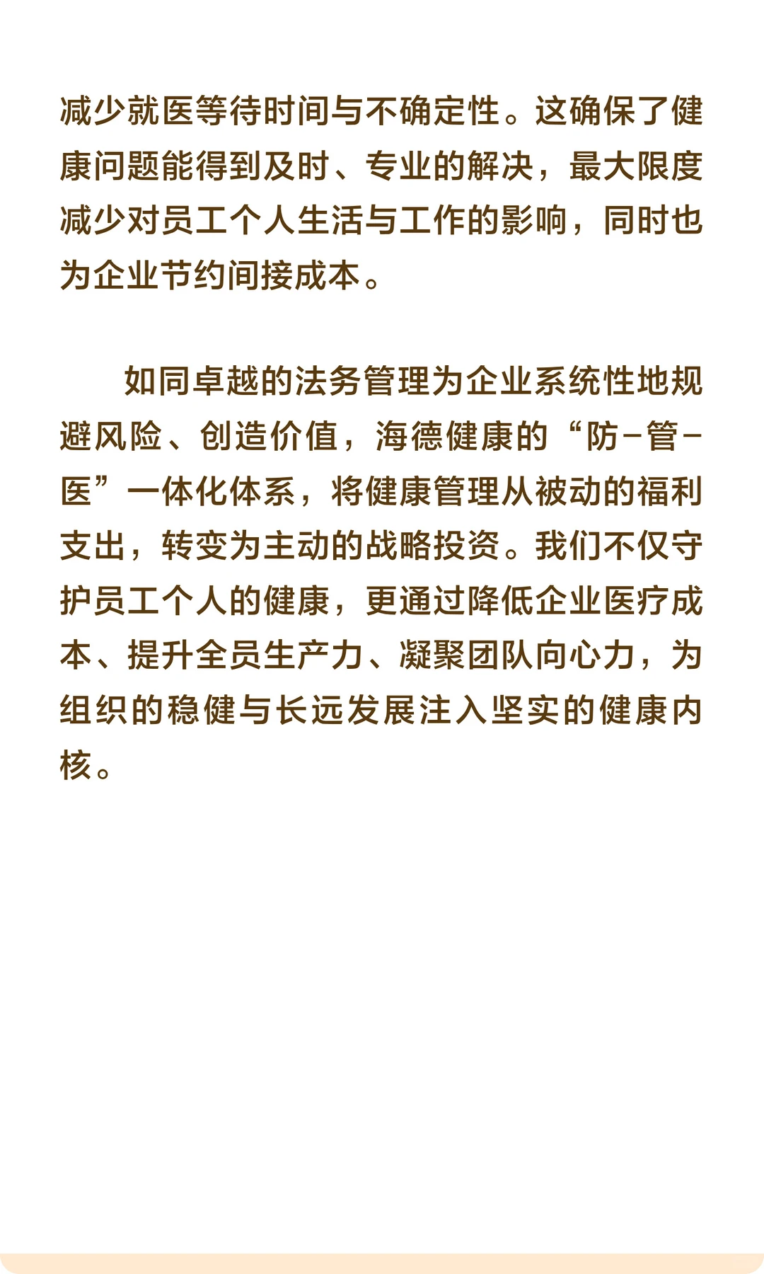 员工健康管理说起来就像公司法务，一文讲