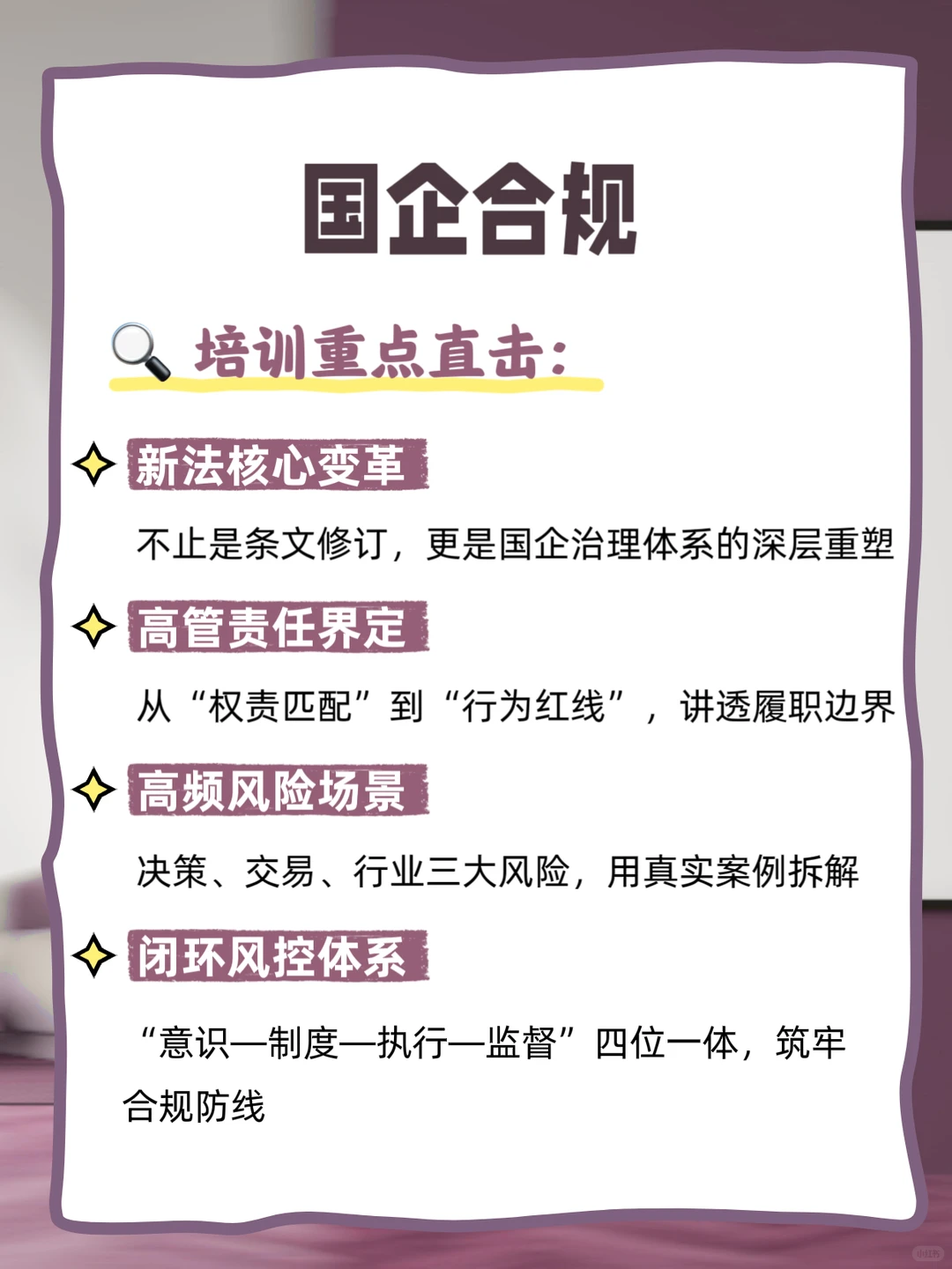 国企合规干货｜新《公司法》下高管如何履职