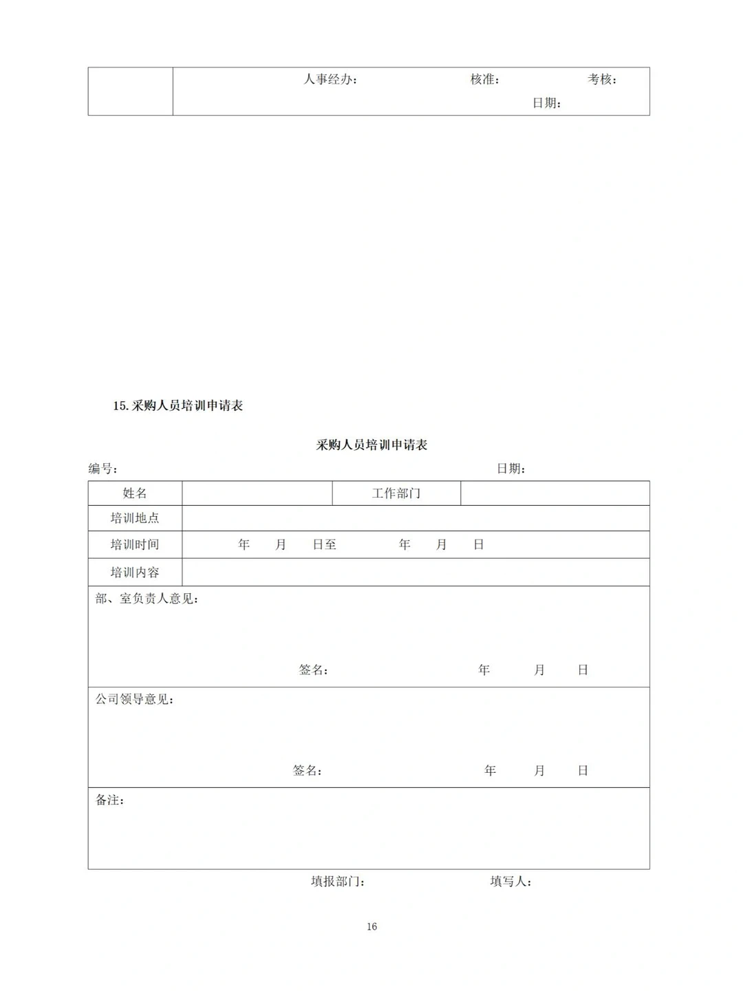 采购主管高效工作手册（197）完整版分享