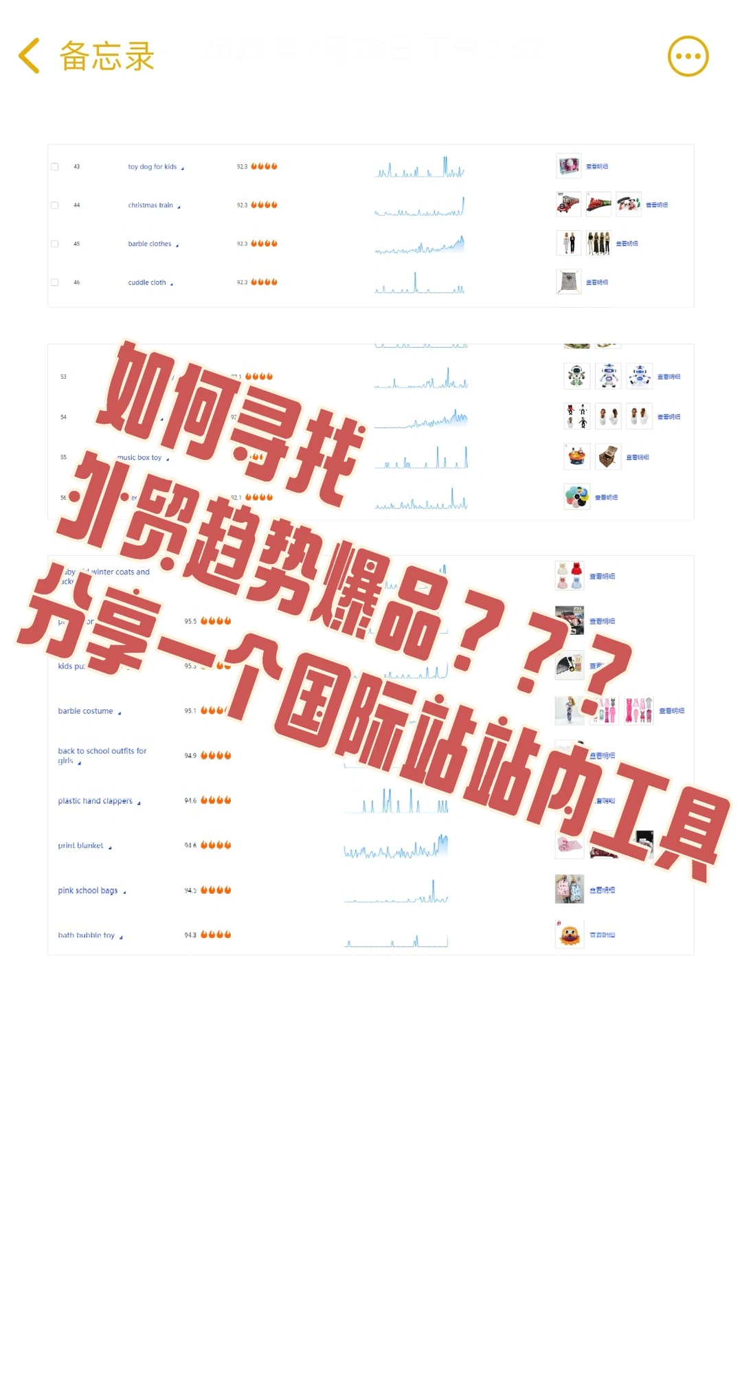 如何寻找外贸趋势爆品？