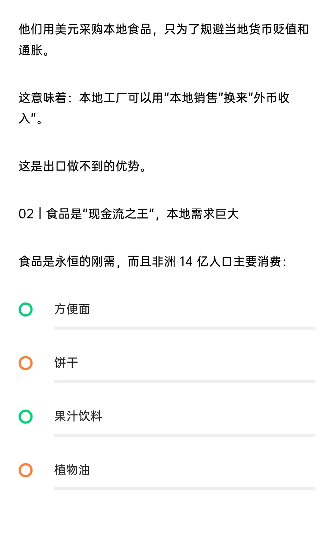 不出口也能赚美元：食品加工制造的新模式