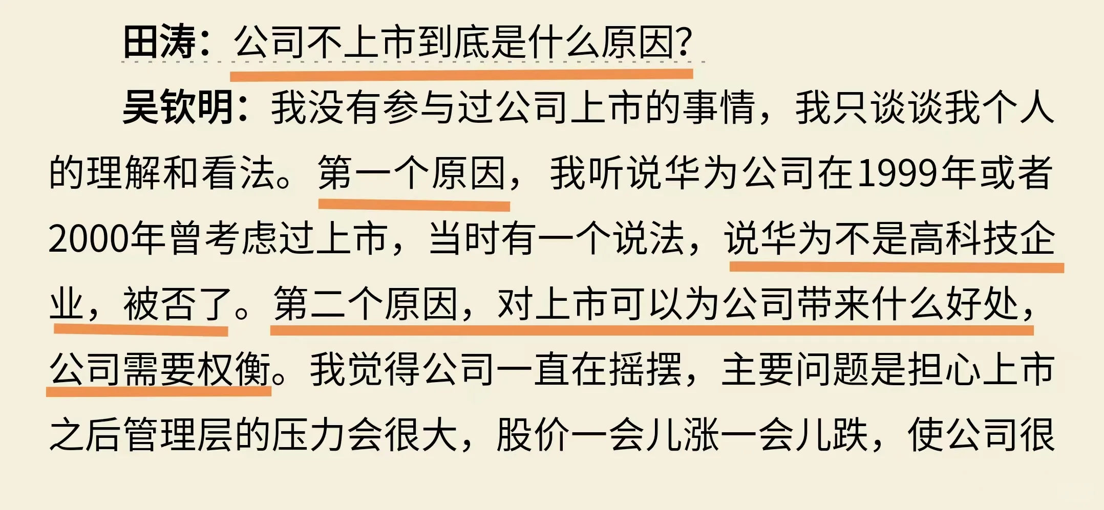 华为不上市真相！员工持股竟成蕞大阻碍？