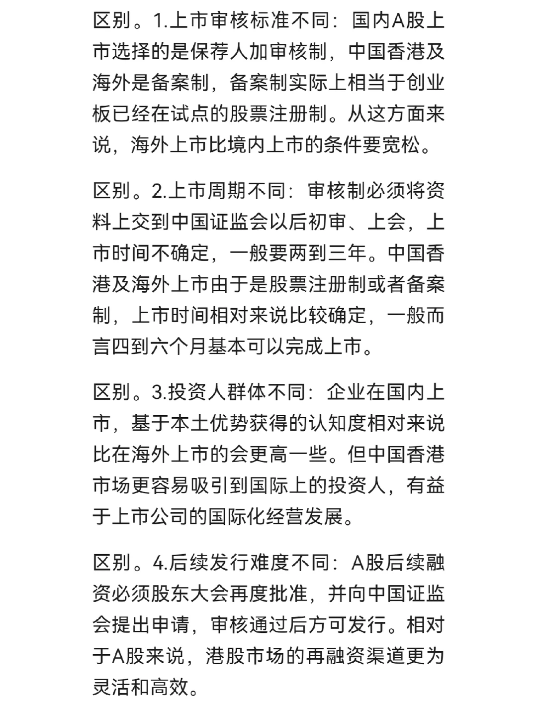 ?内地企业为什么要去香港上市？