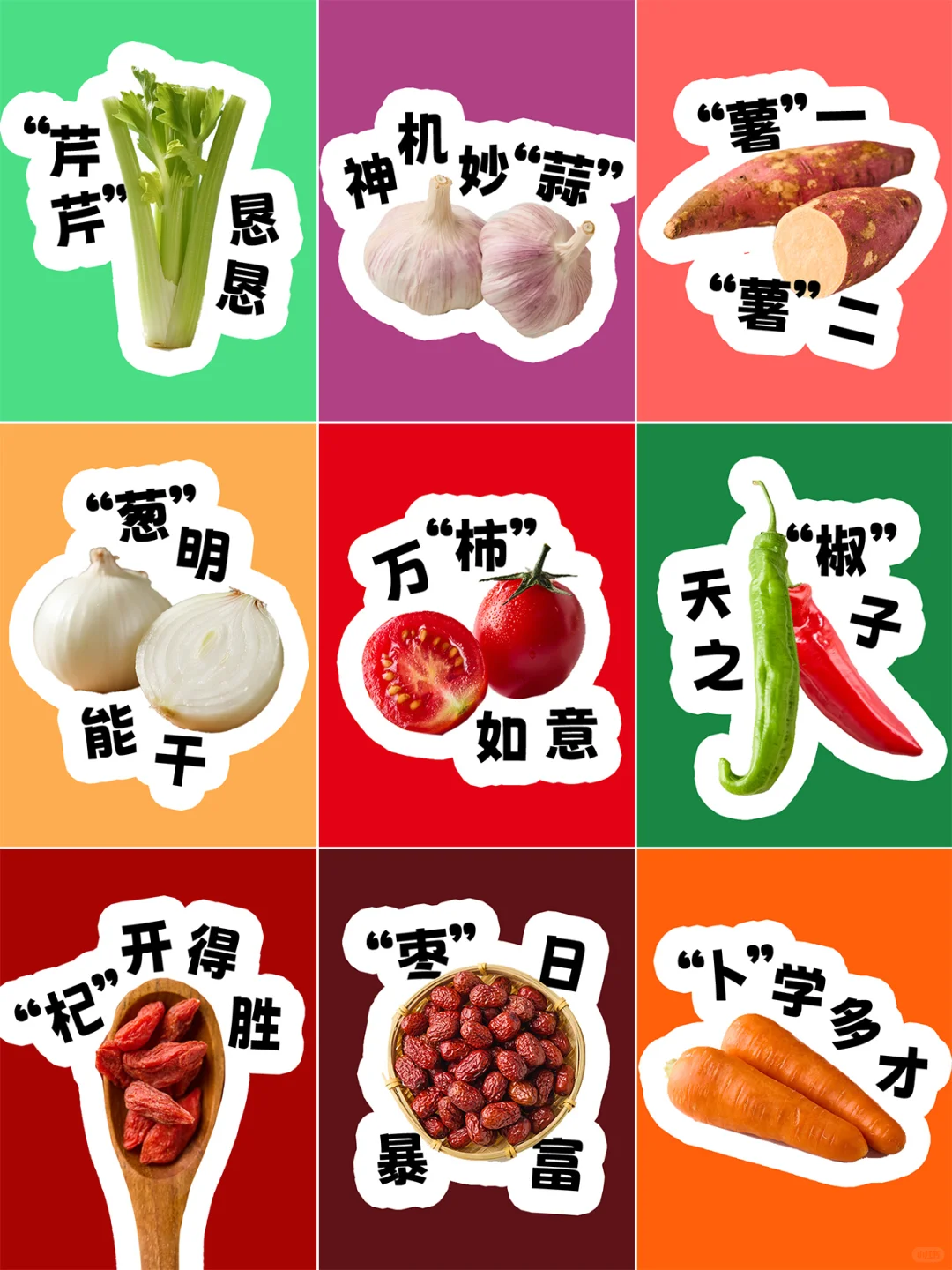 蔬菜猜猜乐｜看 “蔬” 猜成语你能说出几个