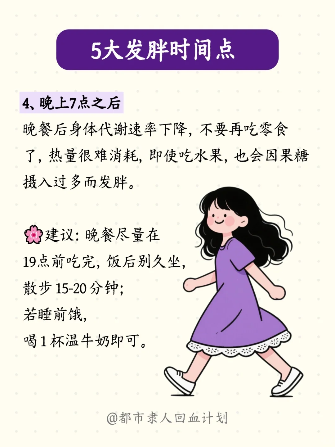 救命！这5个时间点真的超容易胖