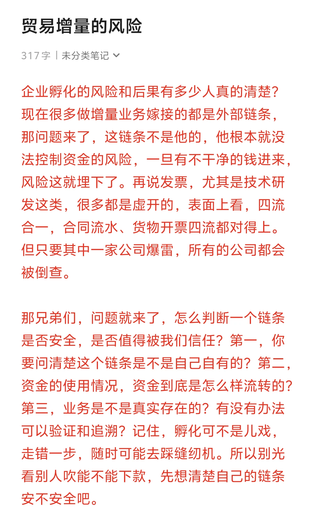 贸易增量的风险