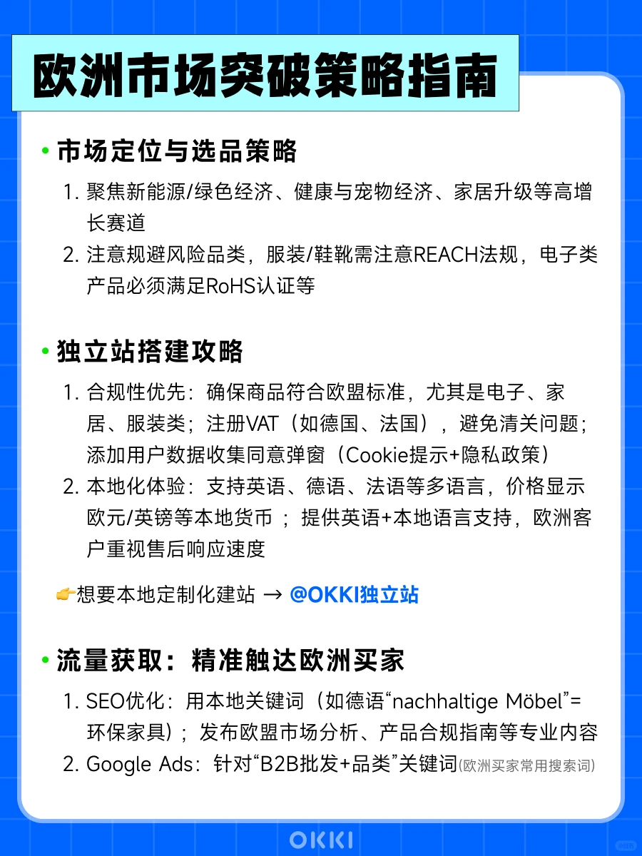 ? 欧洲市场爆单指南！外贸人速码