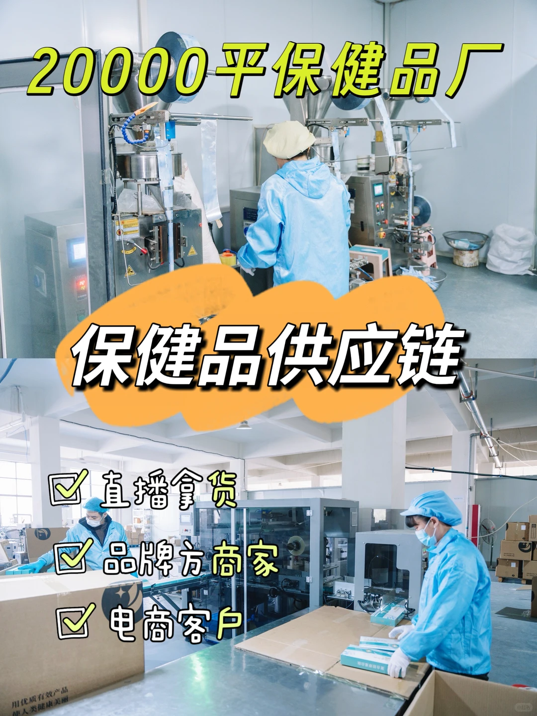 后悔没有早点发现这家保健品供应商❗️