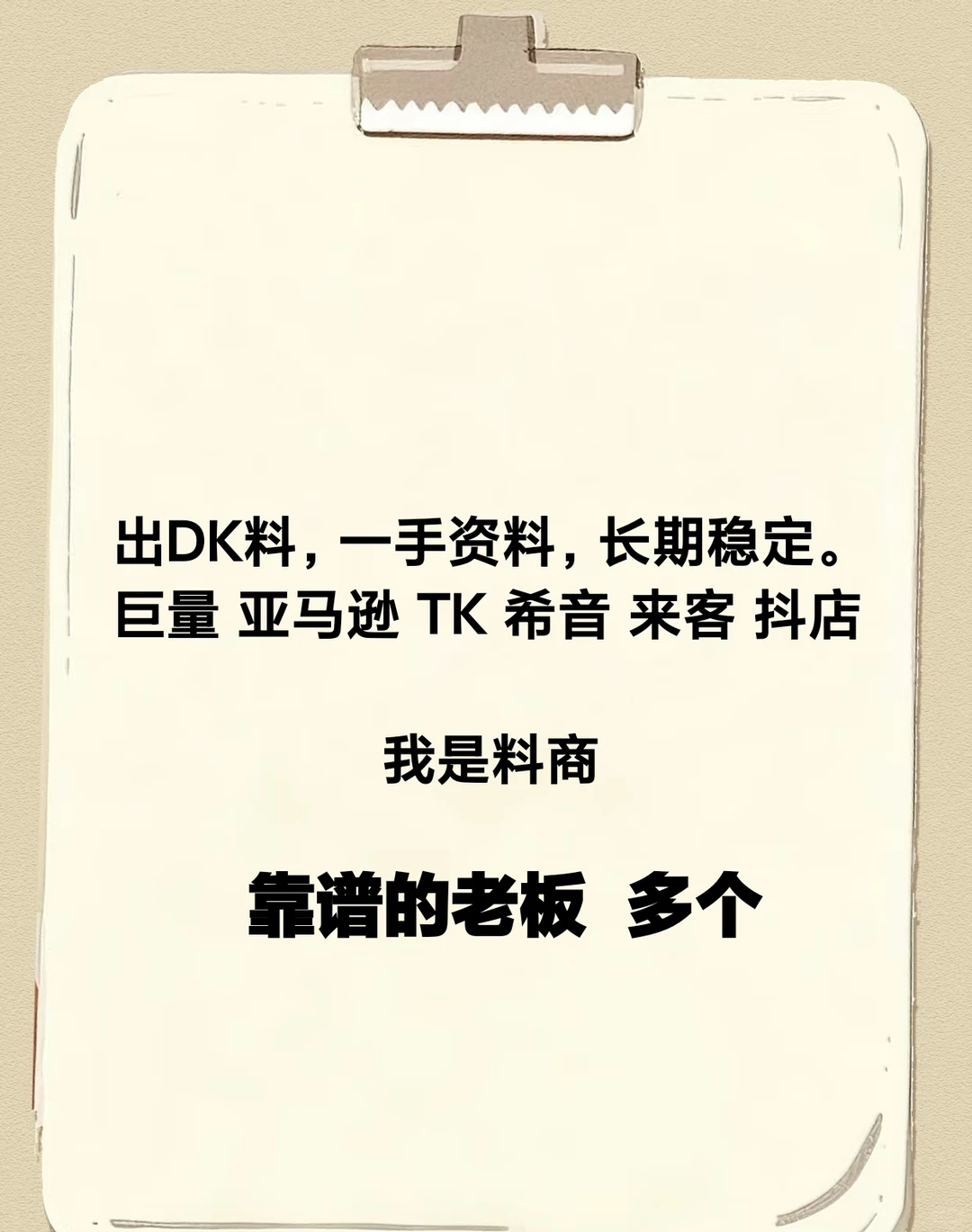 出一手料，需要的来