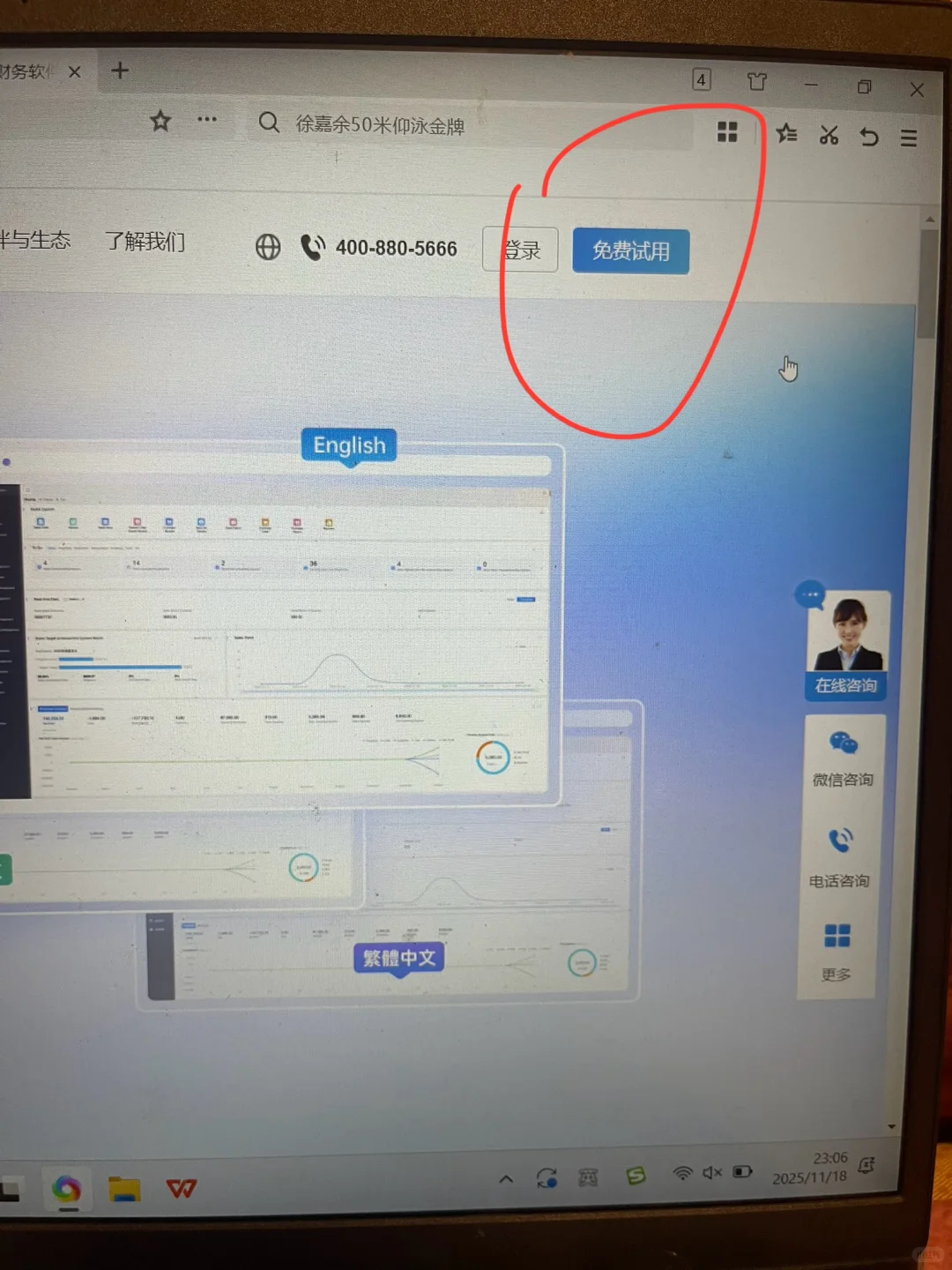 金蝶软件官网免费试用攻略?