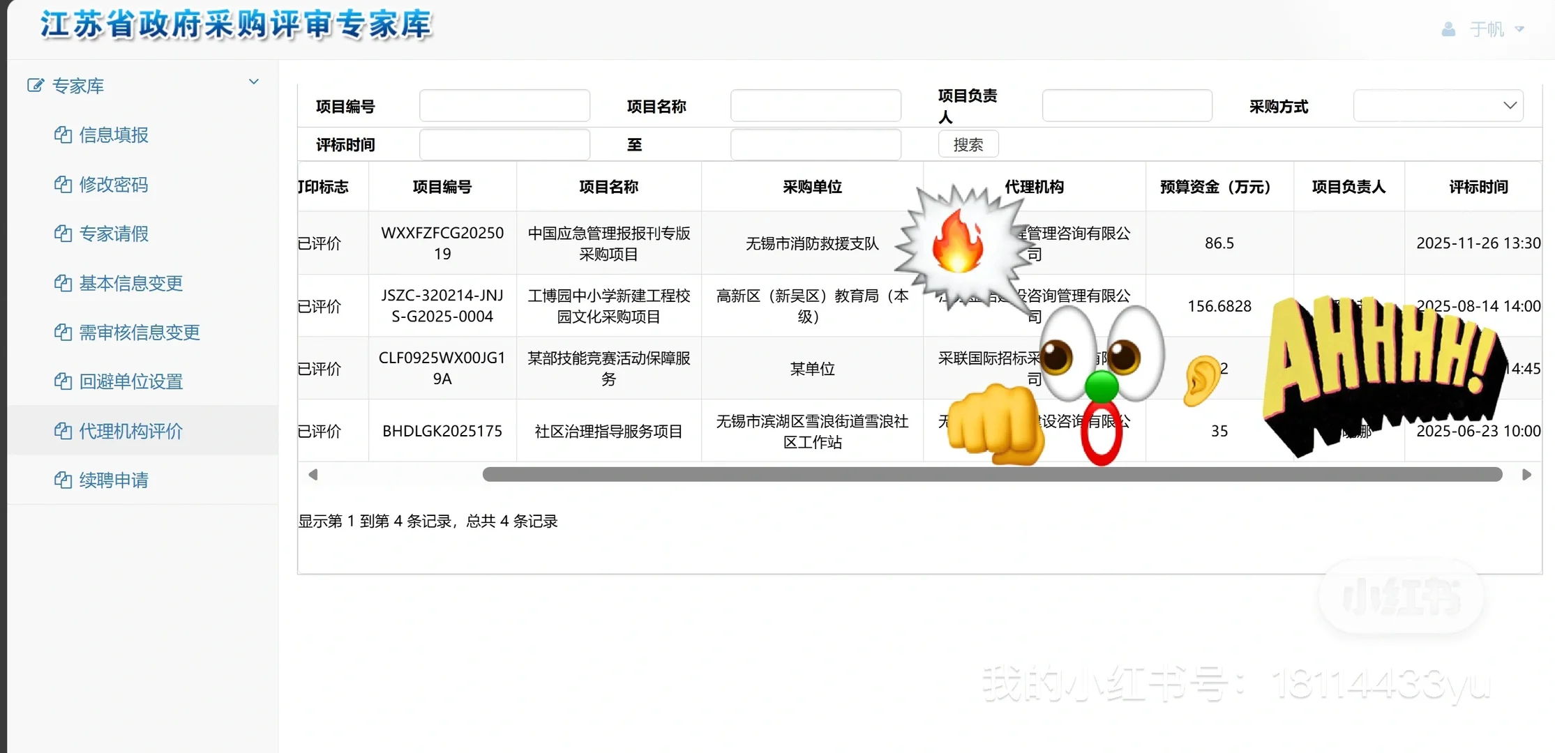项目招投标评审
