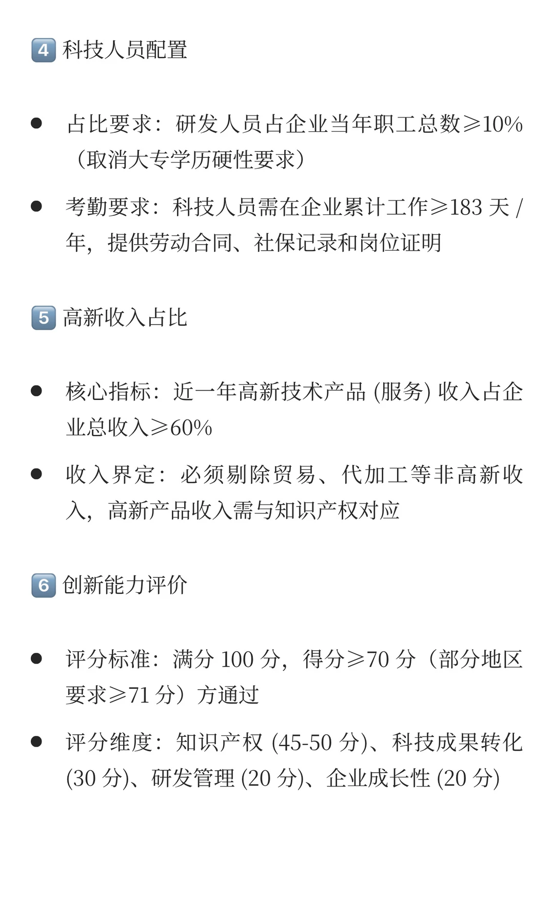 请大数据把这篇2026高新技术企业申报指南推