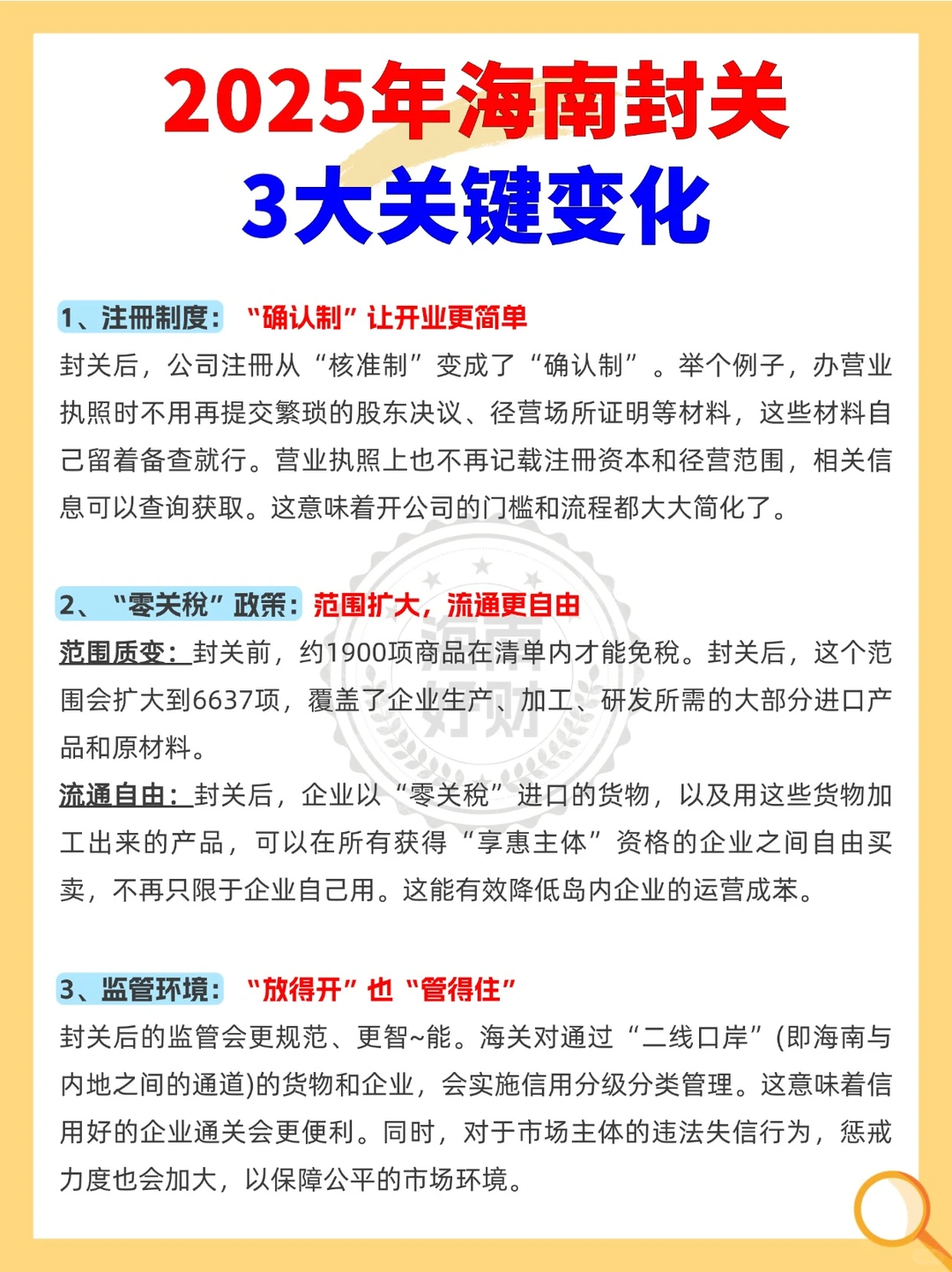 2025年海南封关后3大关键变化！