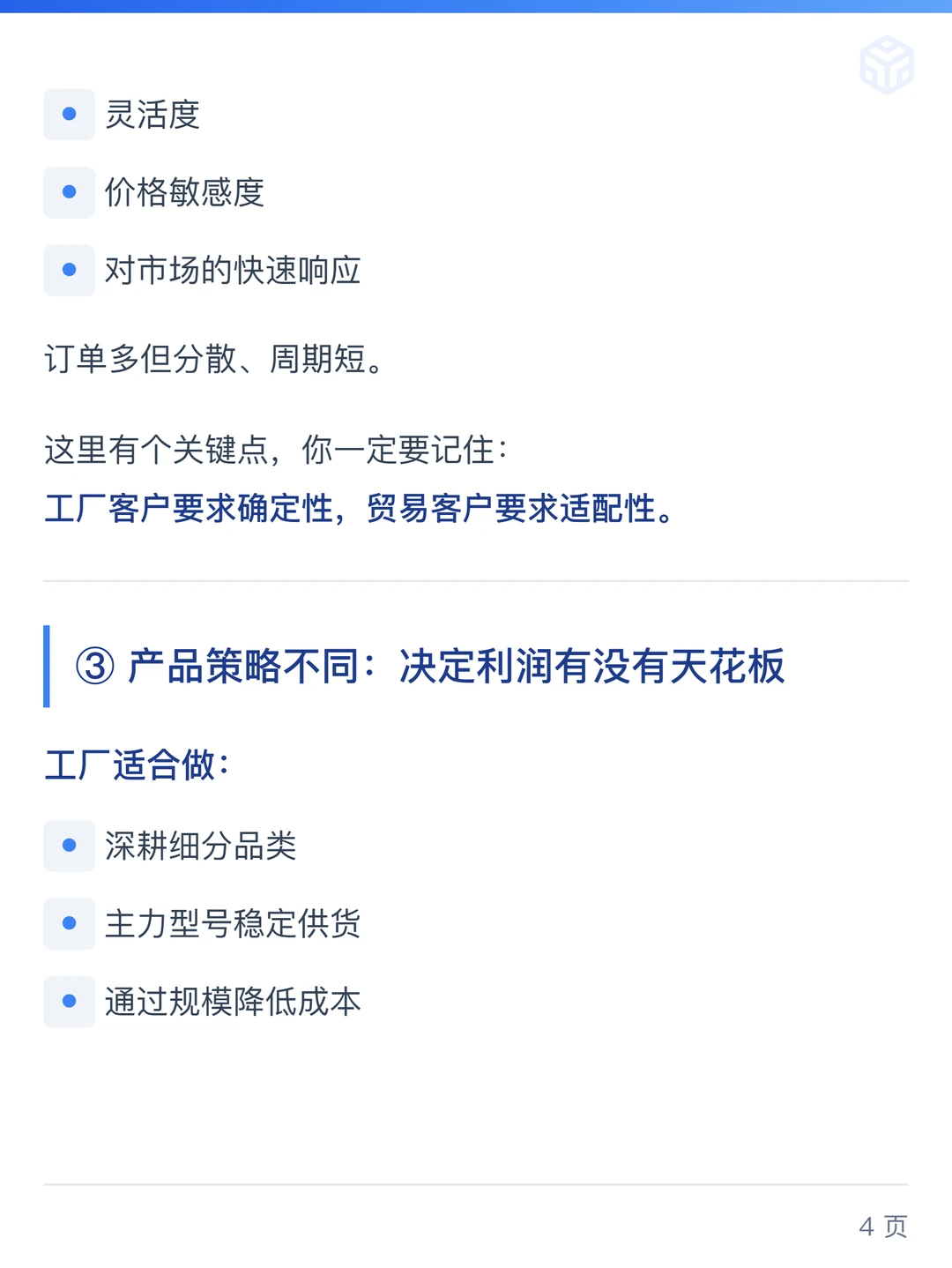 工厂做外贸 vs 贸易公司做外贸本质差异？
