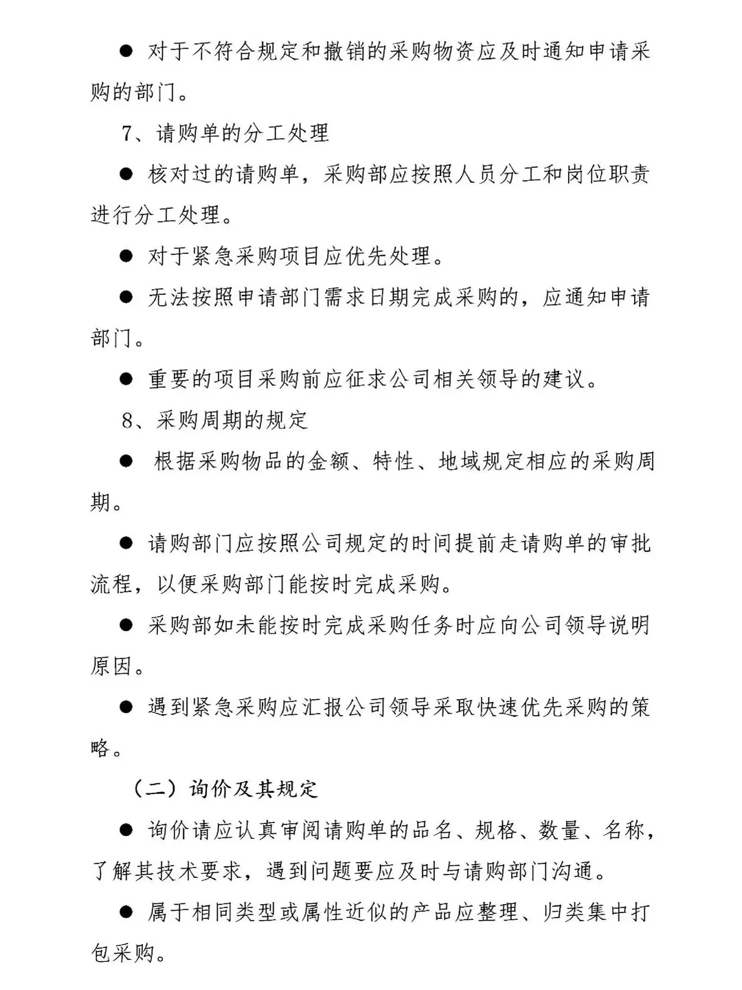 一定要收藏！采购管理制度及采购流程。||采购