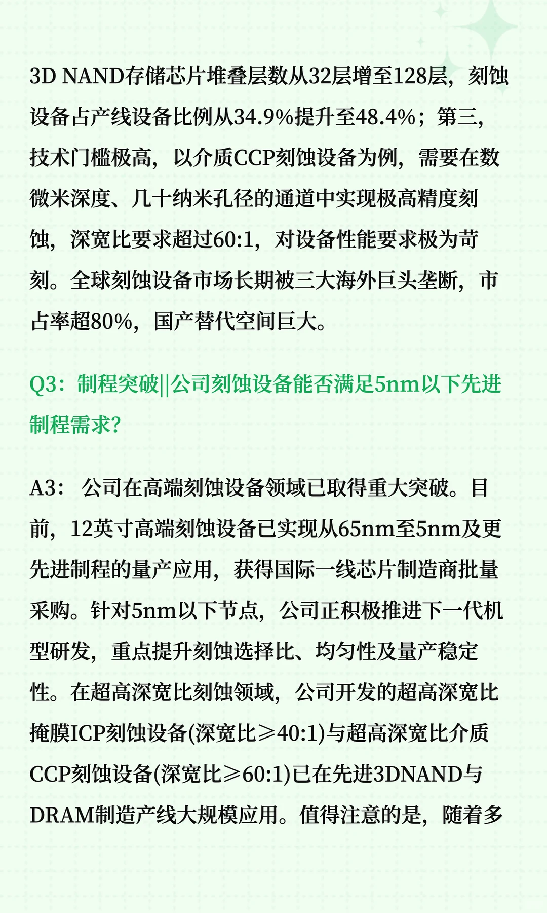 中微公司深度解读十问十答