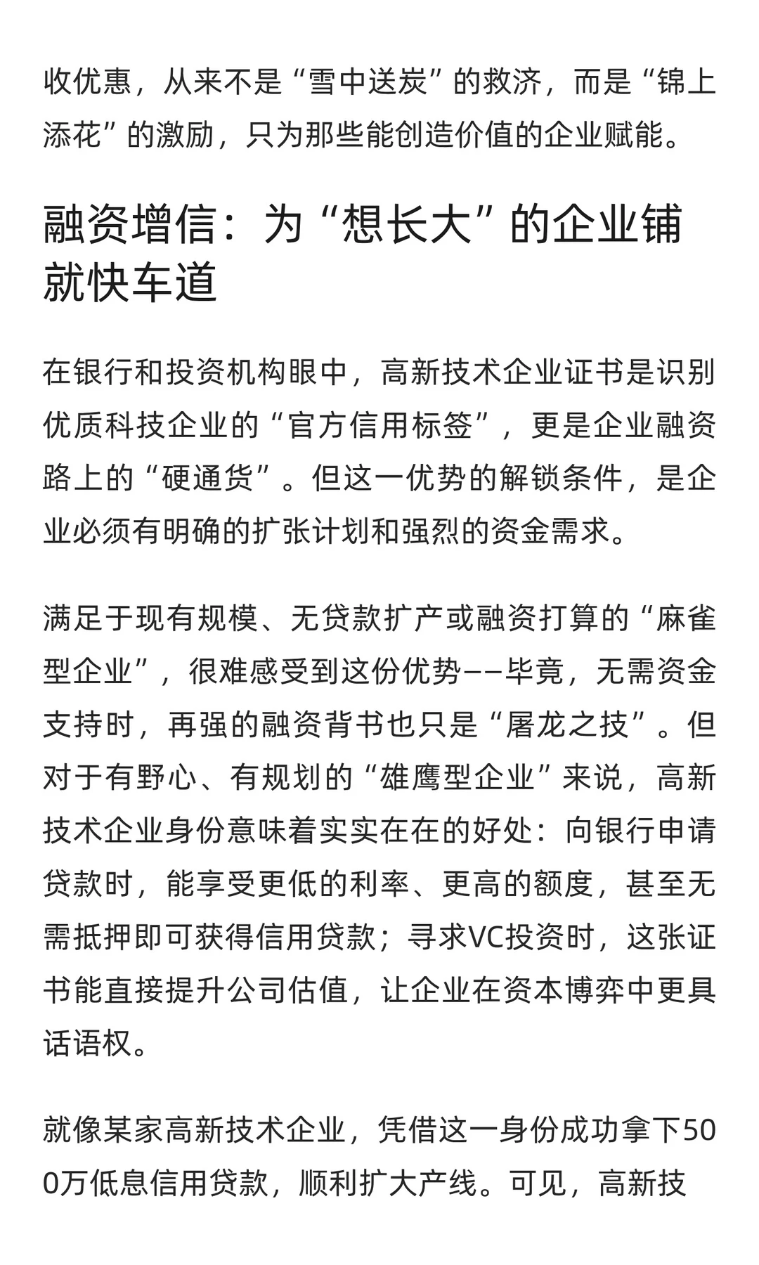 高新技术企业无用论