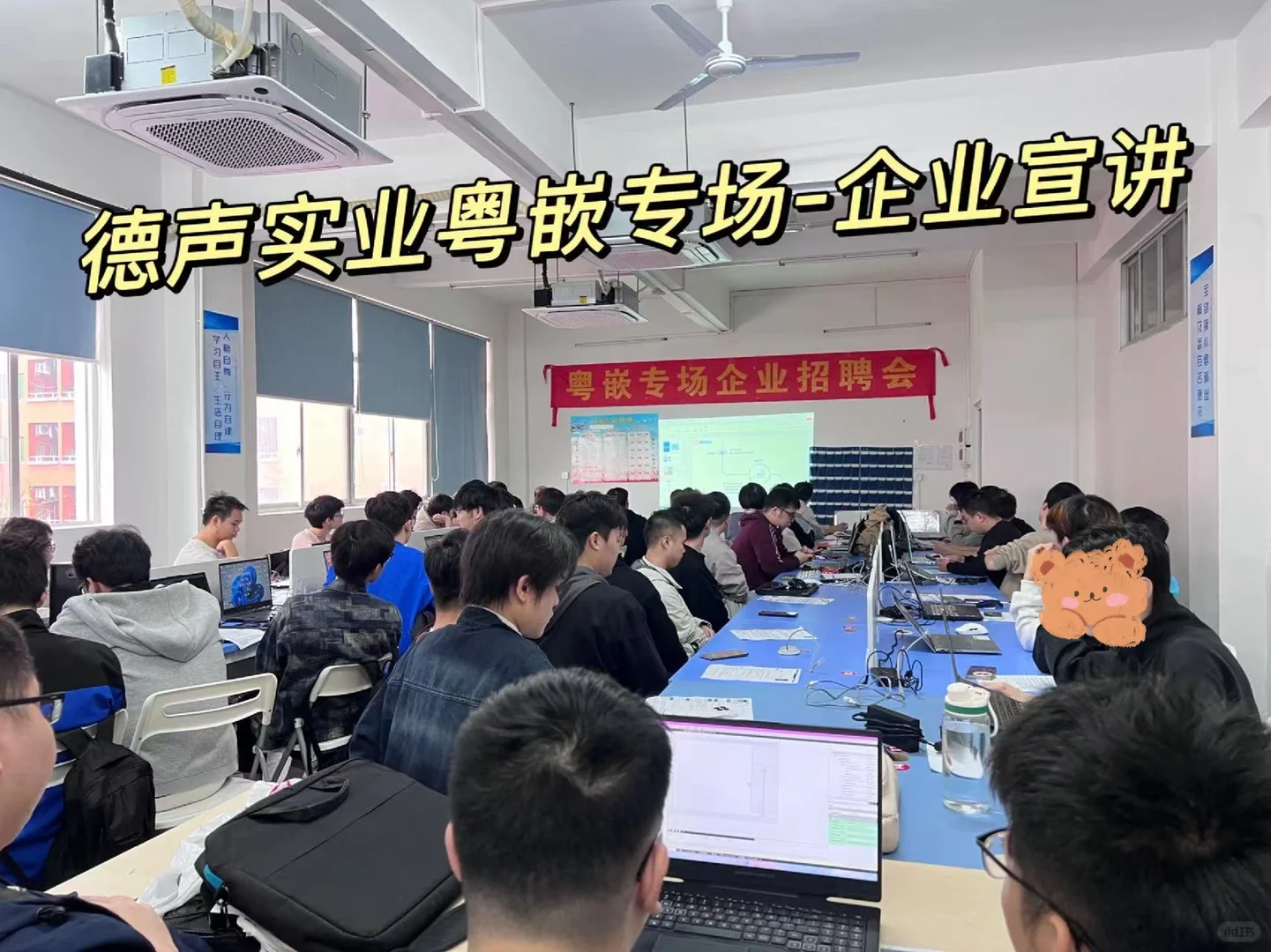 德声实业粤嵌教育专场宣讲会?