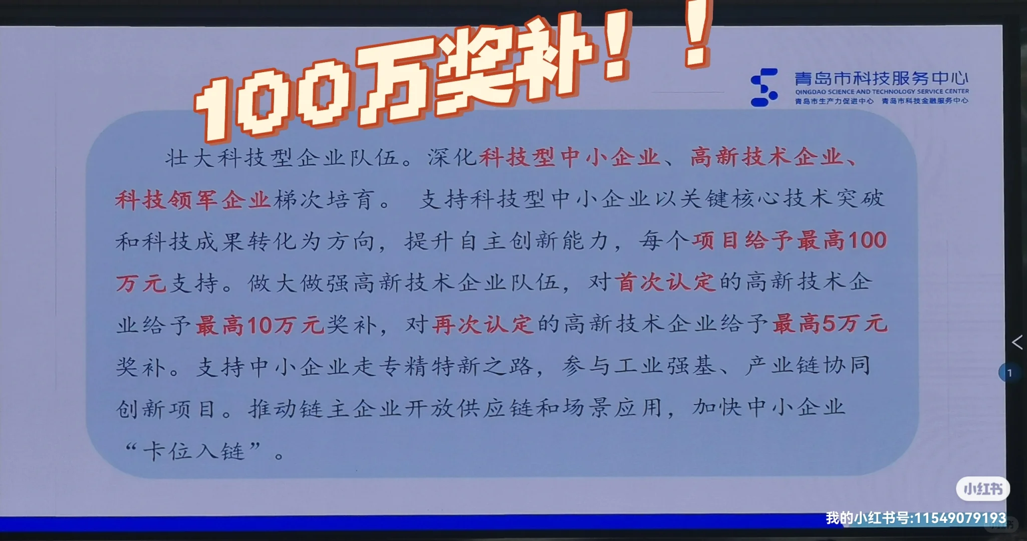 山东青岛联手，最高百万资助等你来拿！?