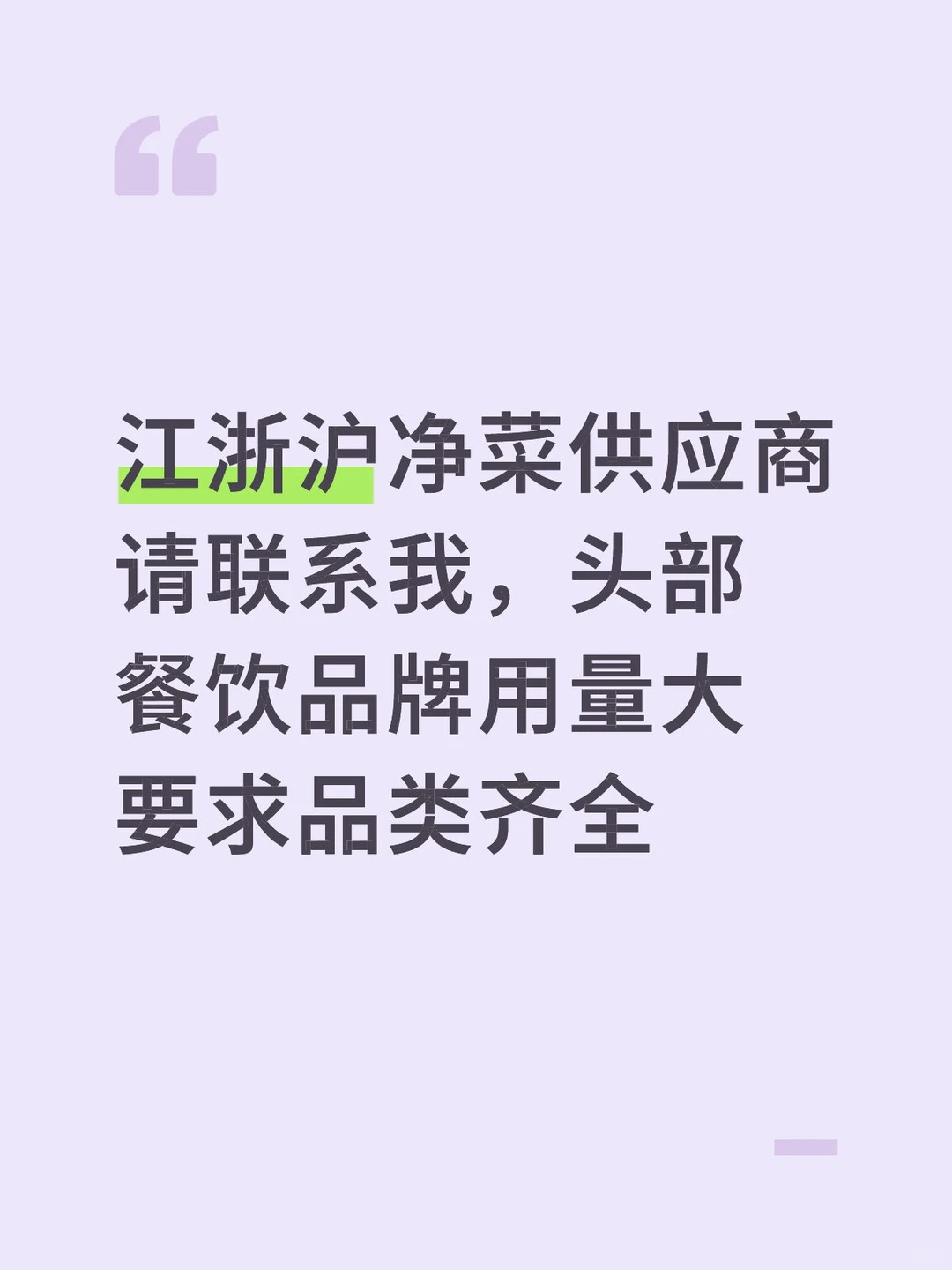 净菜+鲜肉供应商