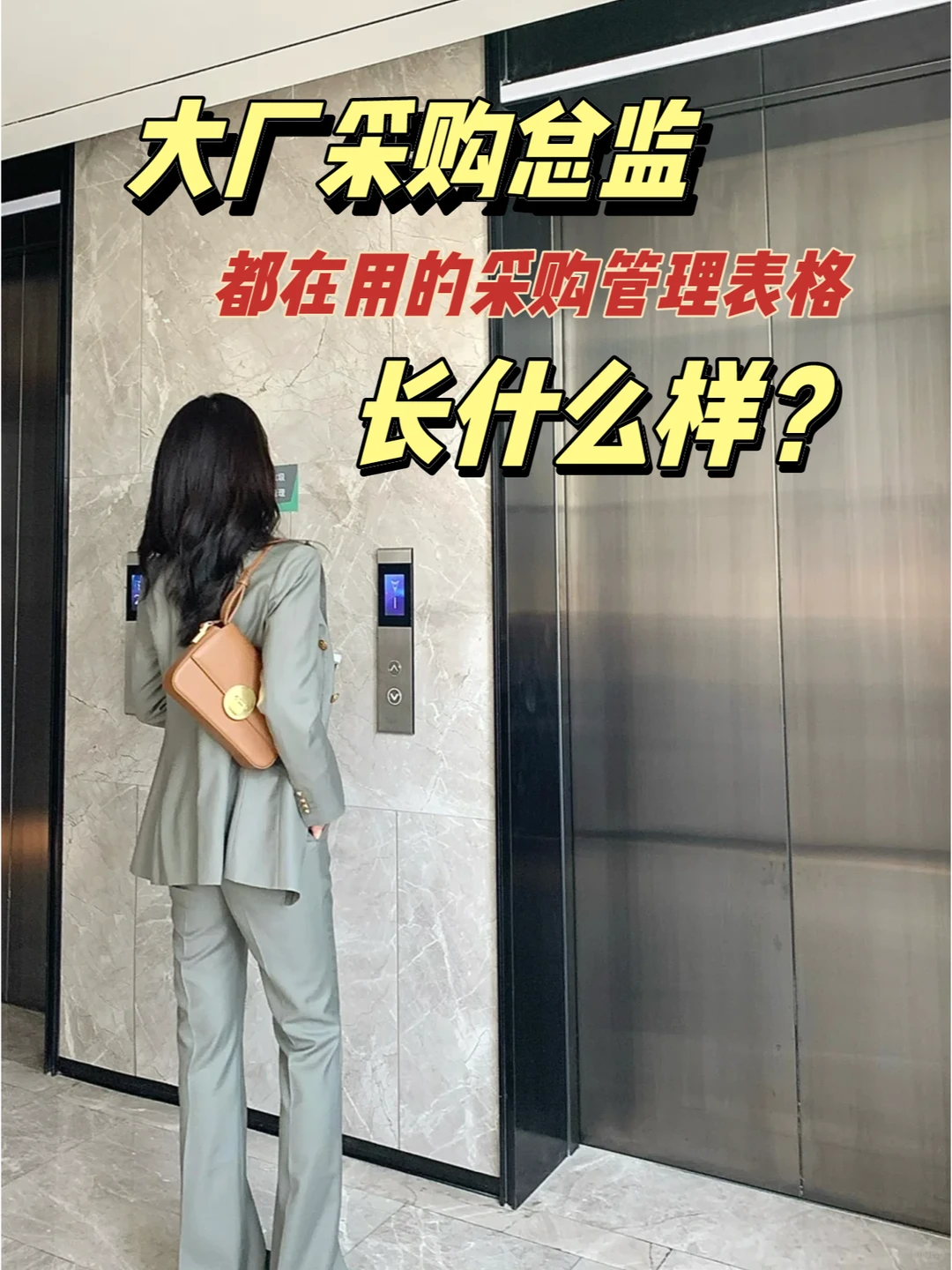 大厂采购总监，都在用的采购管理制度！