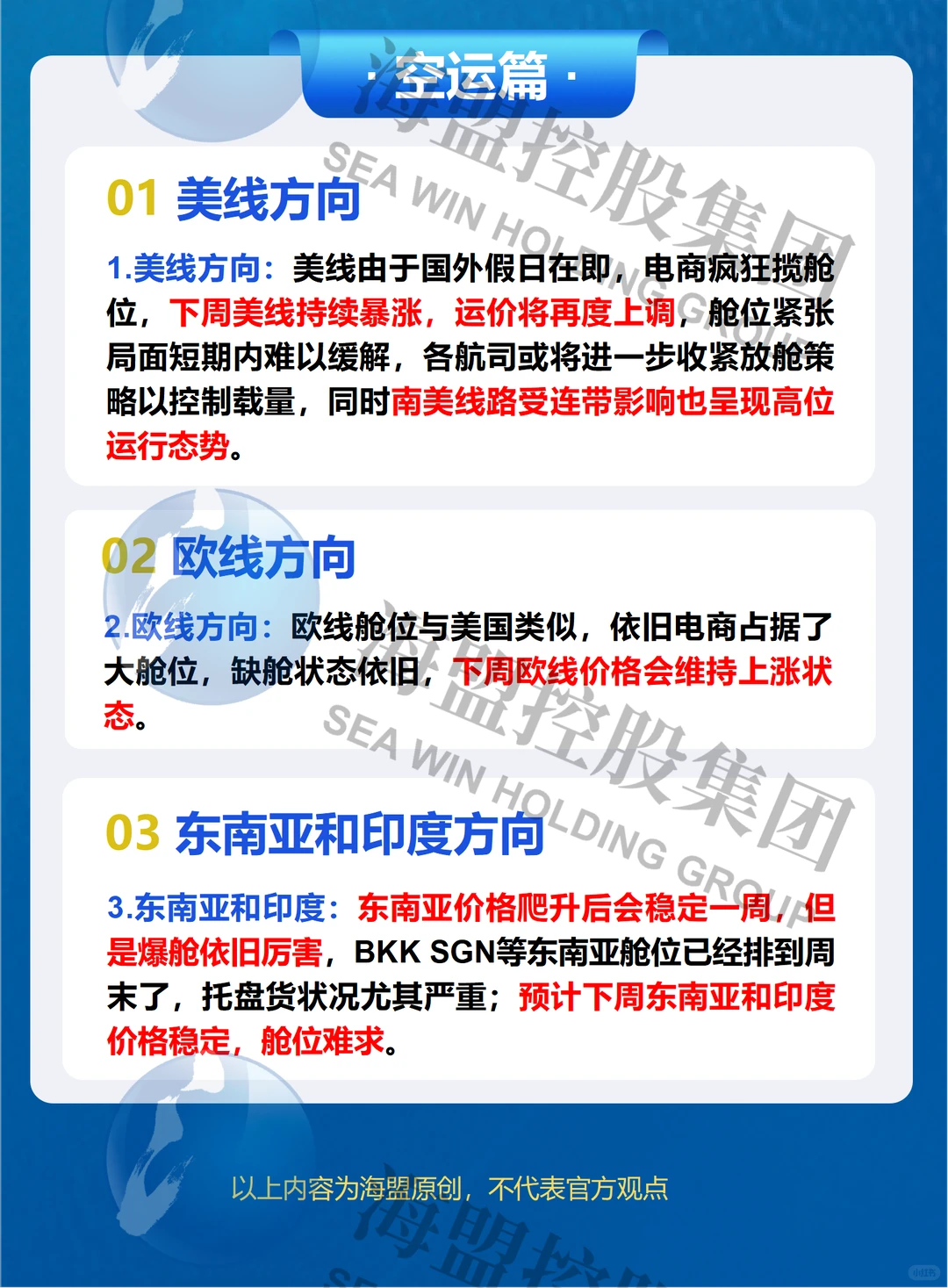 2025年 WEEK48 航运趋势播报