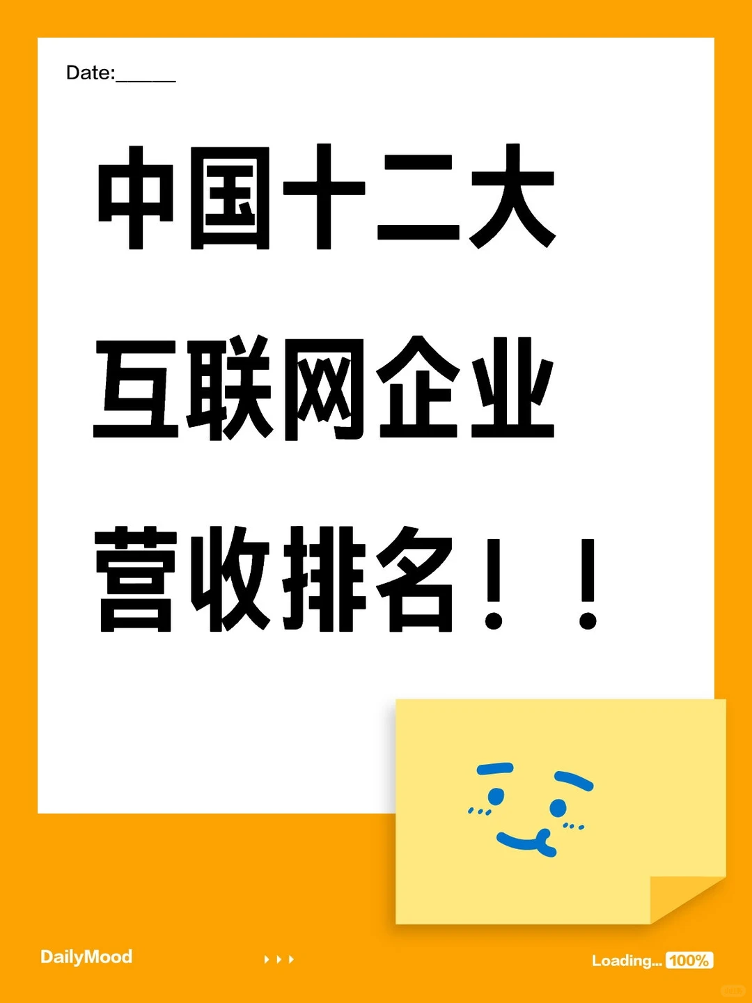 中国十二大互联网企业营收排名！！