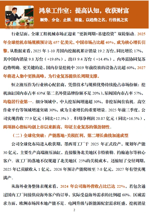 恒立液压：三重共振+稀缺壁垒下的价值重估