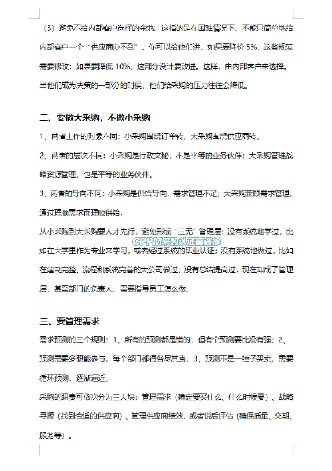 什么是采购管理？如何做好采购管理？