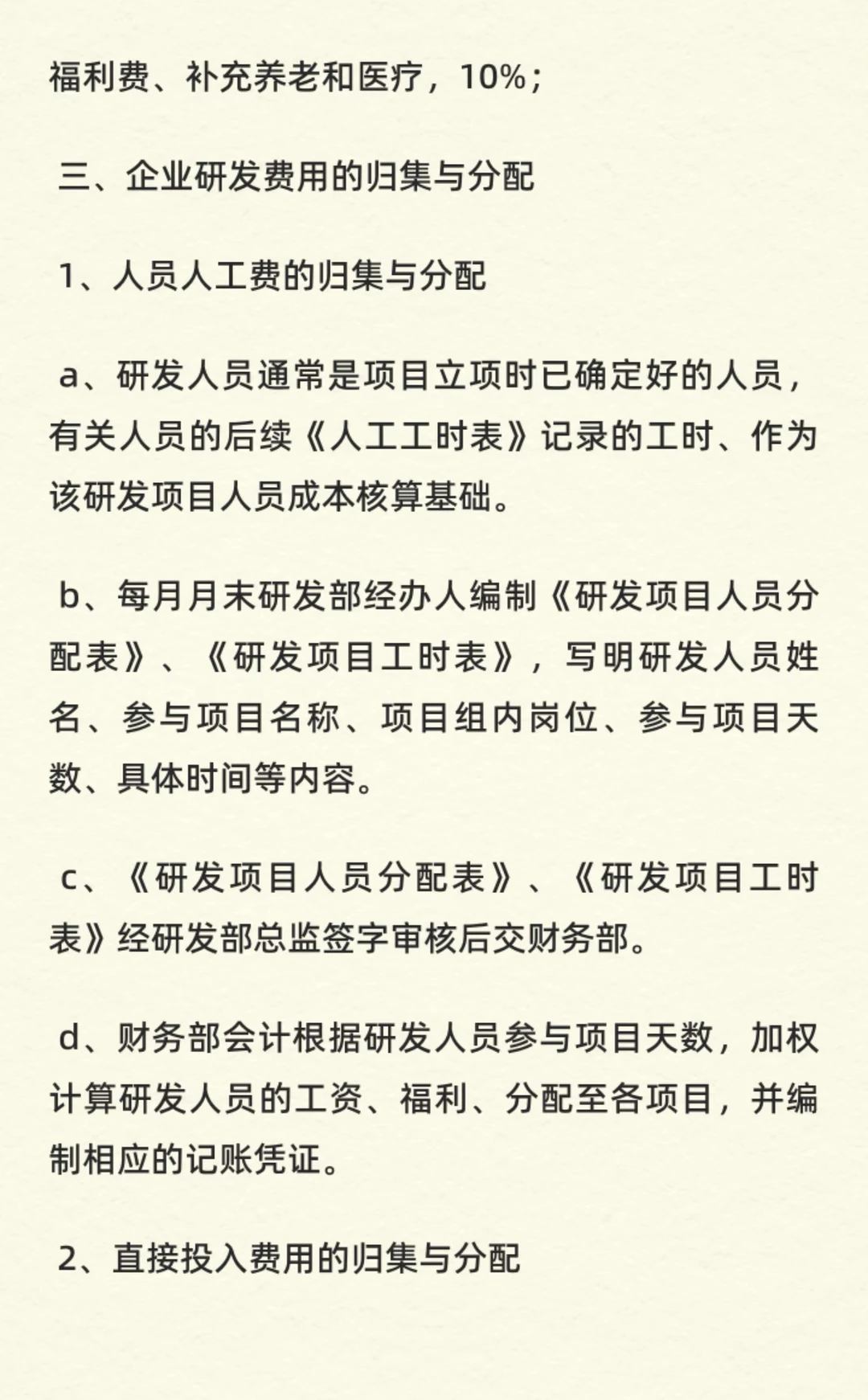 高新技术企业研发费用加计扣除你核算对了吗