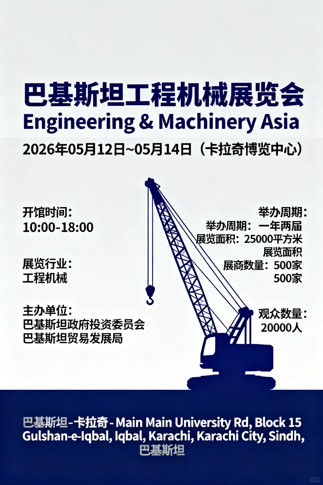 巴基斯坦工程机械展览会