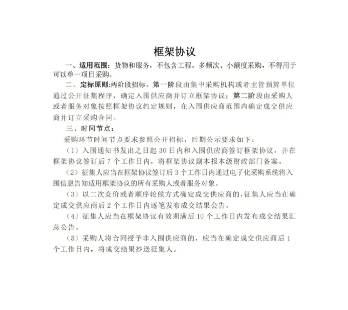 政府采购最全流程总结