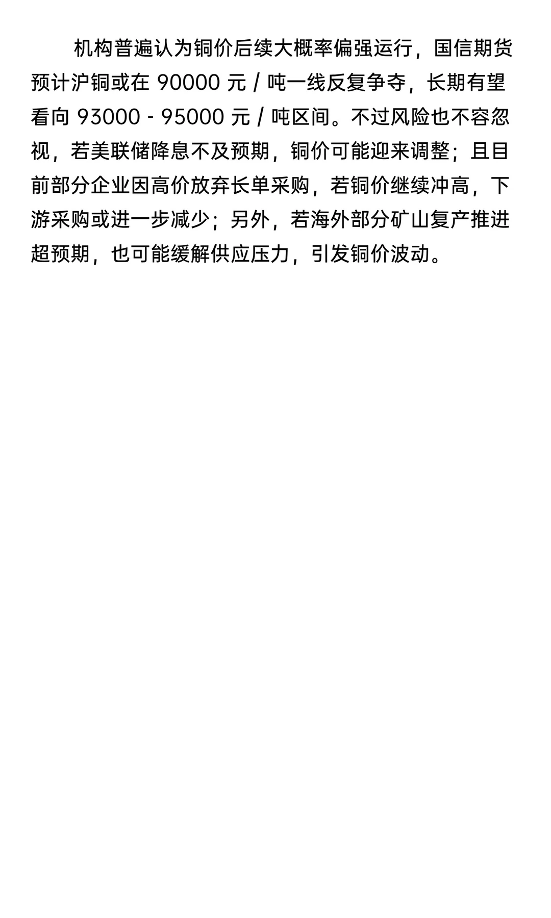 简单分析期货“铜”