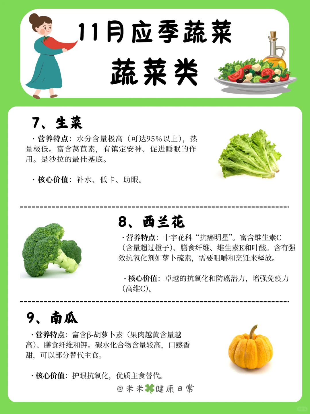 11月应季蔬菜清单，照着买准没错~